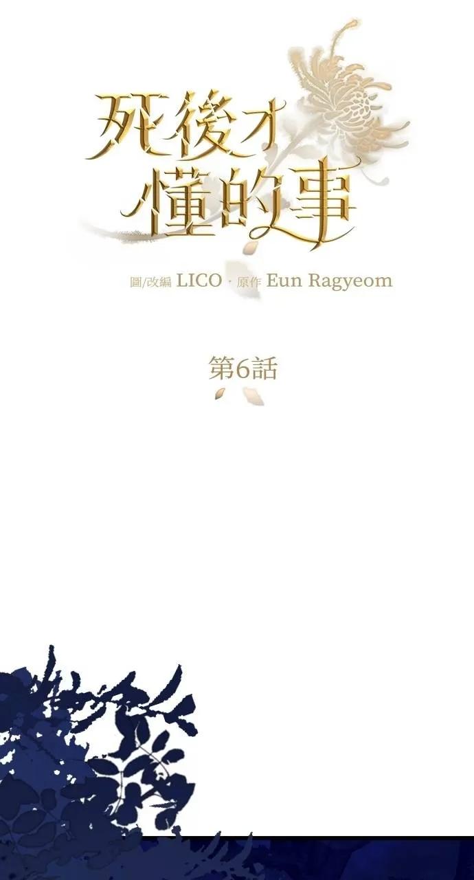 死后才懂的事 - 第6话 - 第52张图