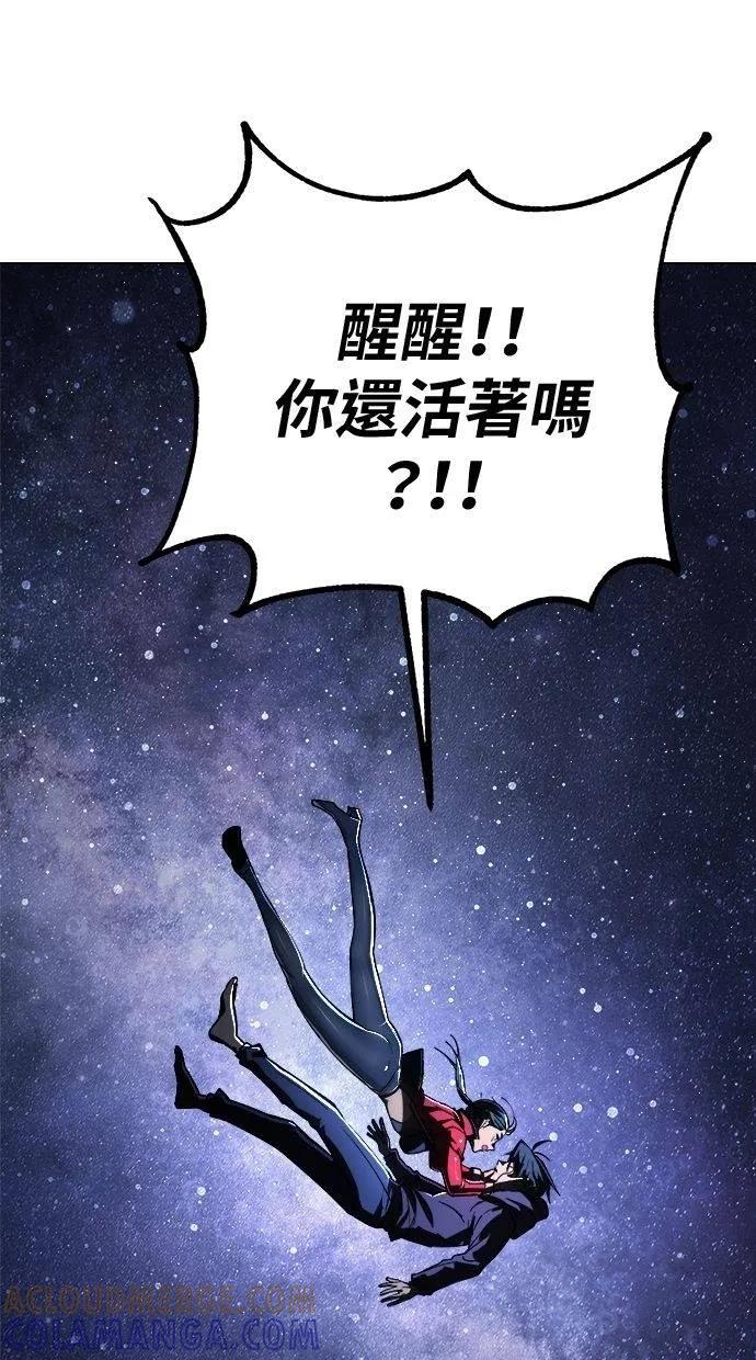 《宇宙天魔 3077》第6话 第9页