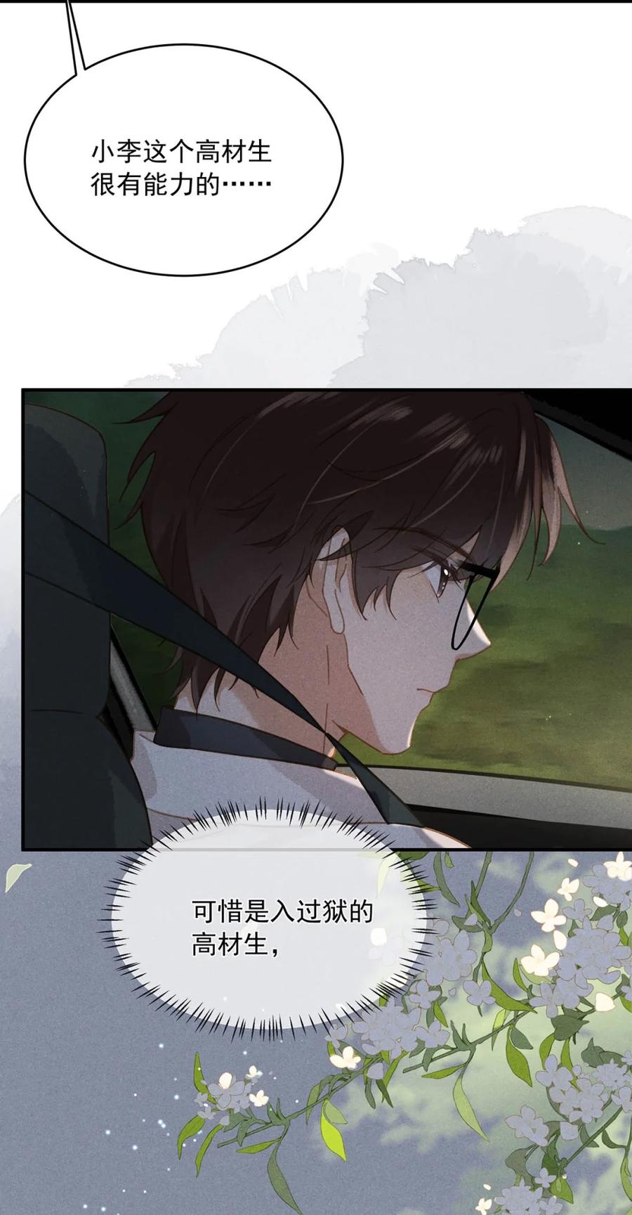 《楚天以南》005 后来死了，我去吊丧。 第22页