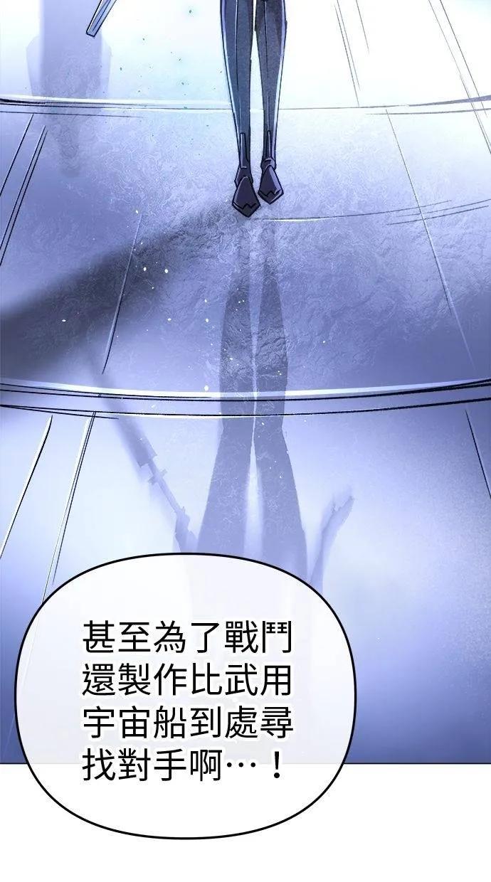 《宇宙天魔 3077》第6话 第42页