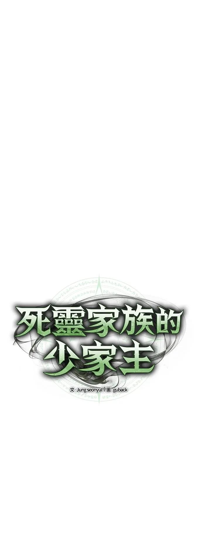 《死灵家族的少家主》第5话 唤醒与复苏(1) 第21页
