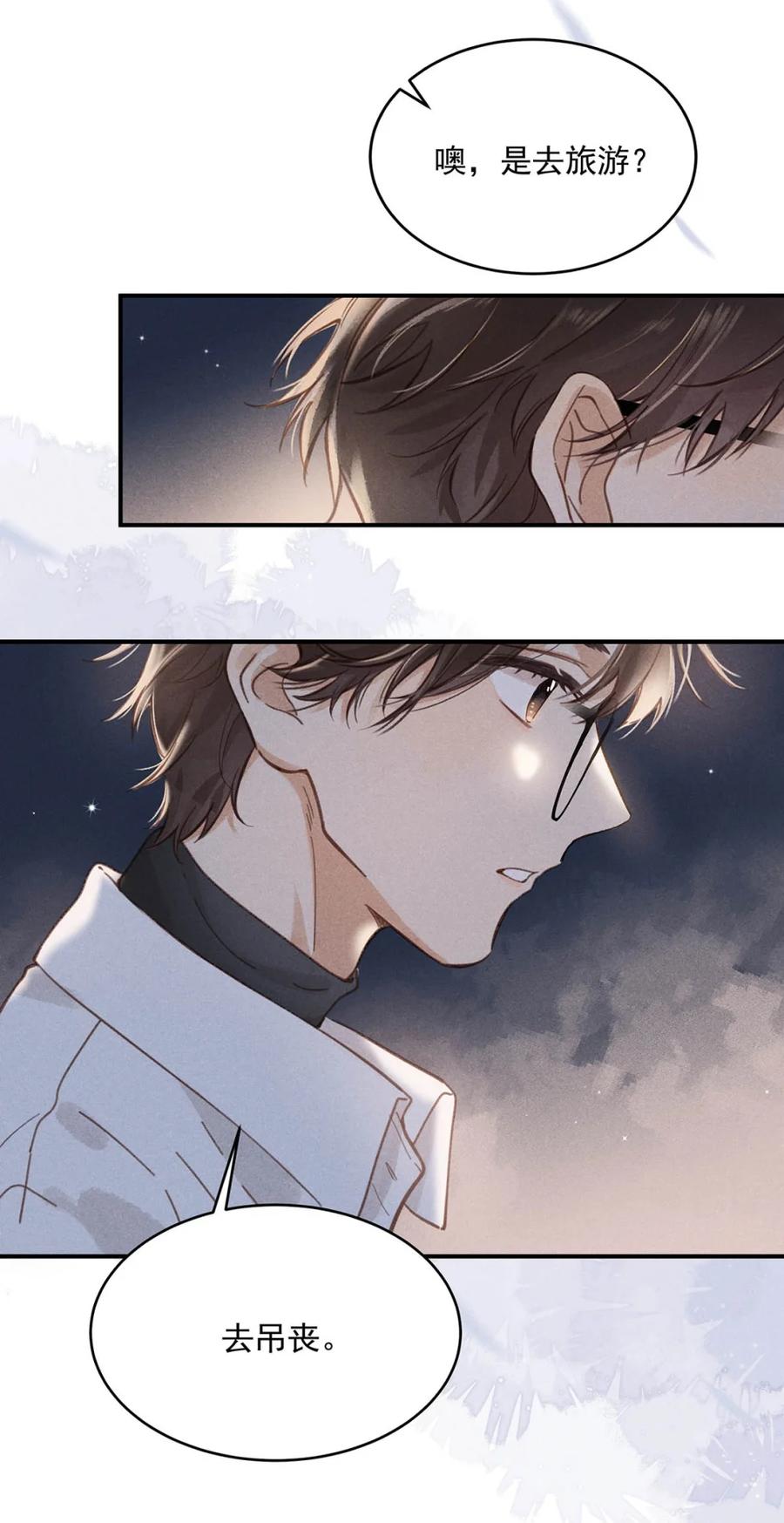 《楚天以南》005 后来死了，我去吊丧。 第28页
