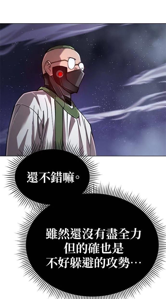 《宇宙天魔 3077》第6话 第59页