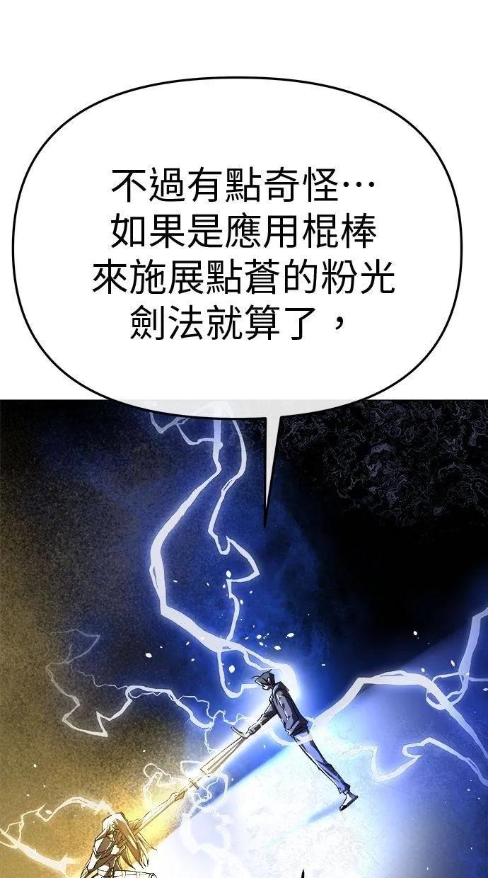 《宇宙天魔 3077》第6话 第100页
