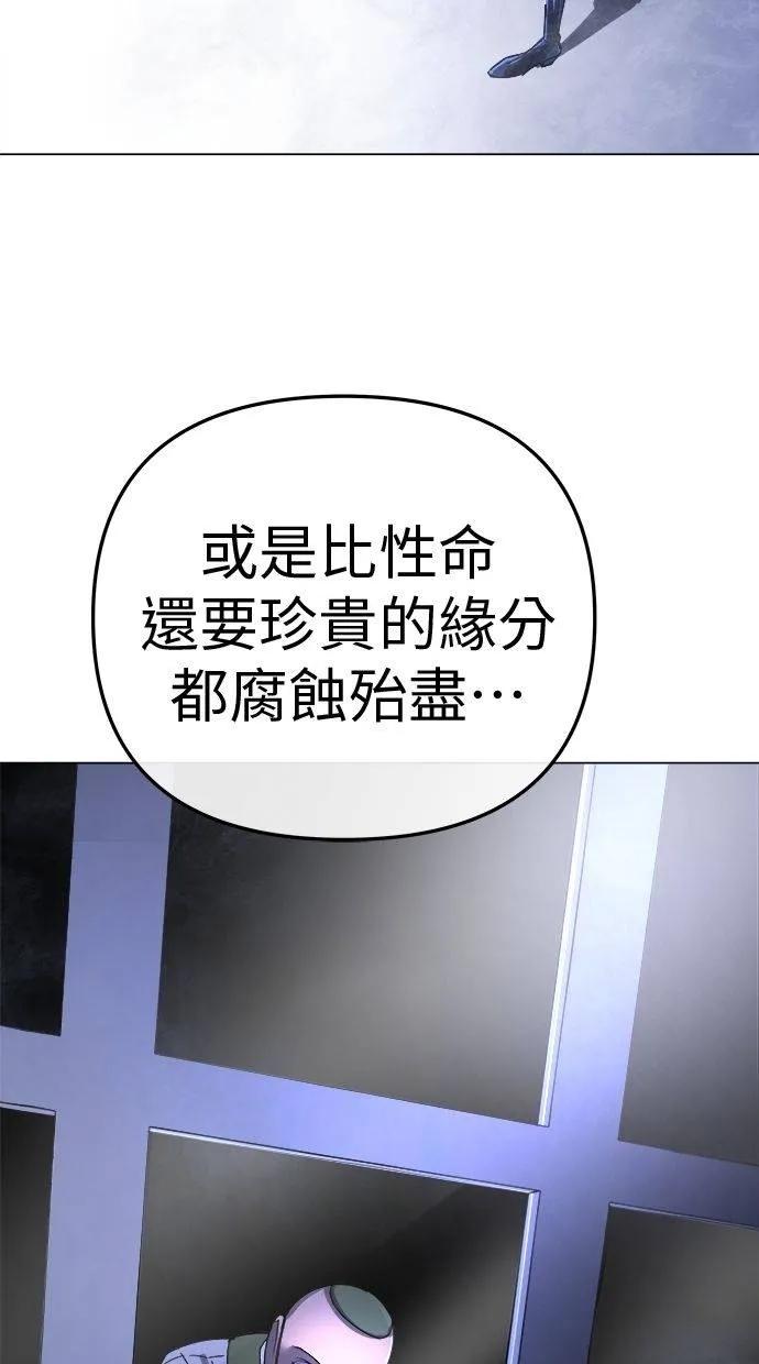《宇宙天魔 3077》第7话 第72页