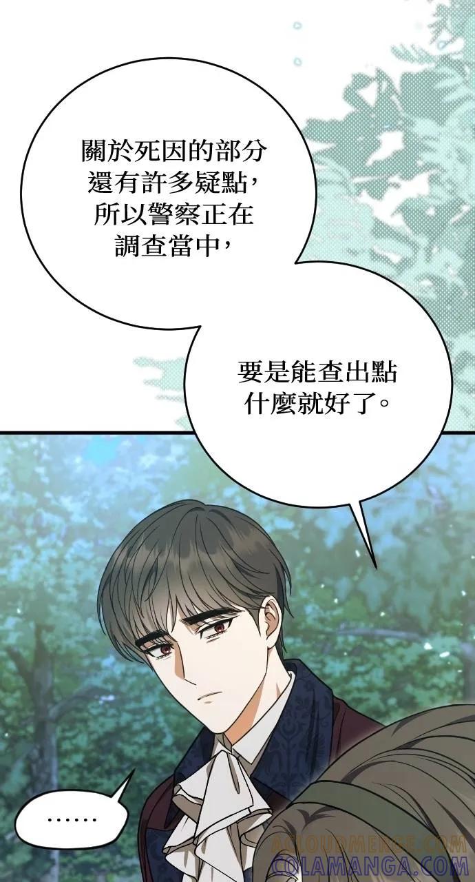 死后才懂的事 - 第7话 - 第76张图