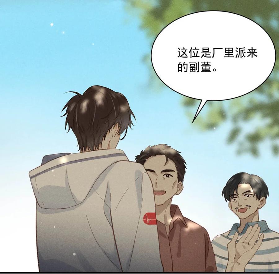 《楚天以南》006 他们叫我来接待……领导。 第14页
