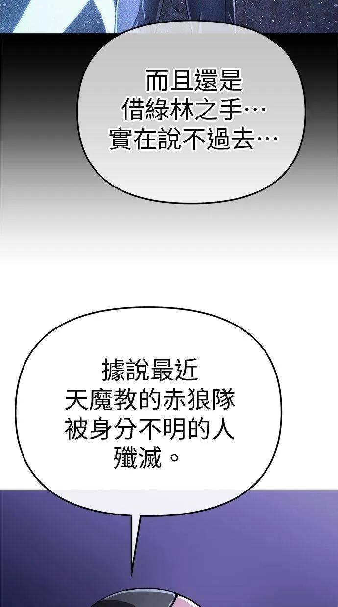 《宇宙天魔 3077》第7话 第107页