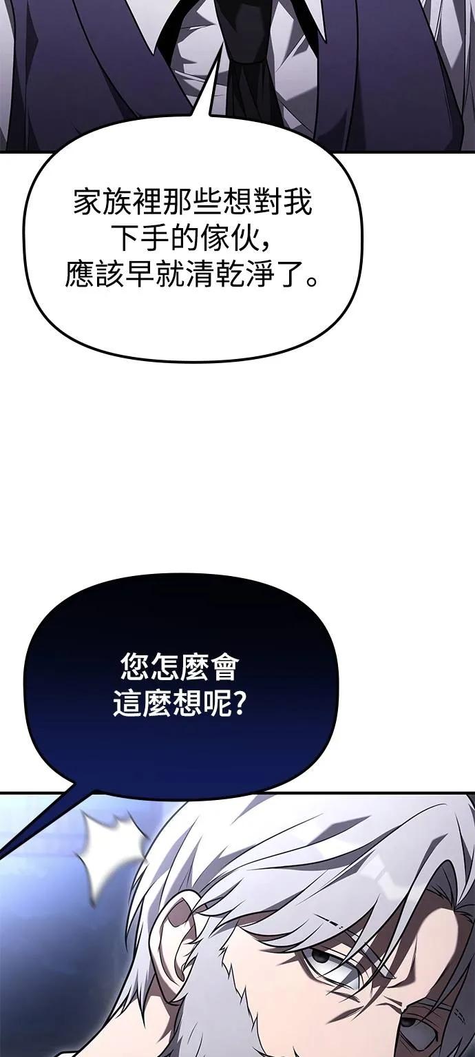 《死灵家族的少家主》第6话 唤醒与复苏(2) 第47页
