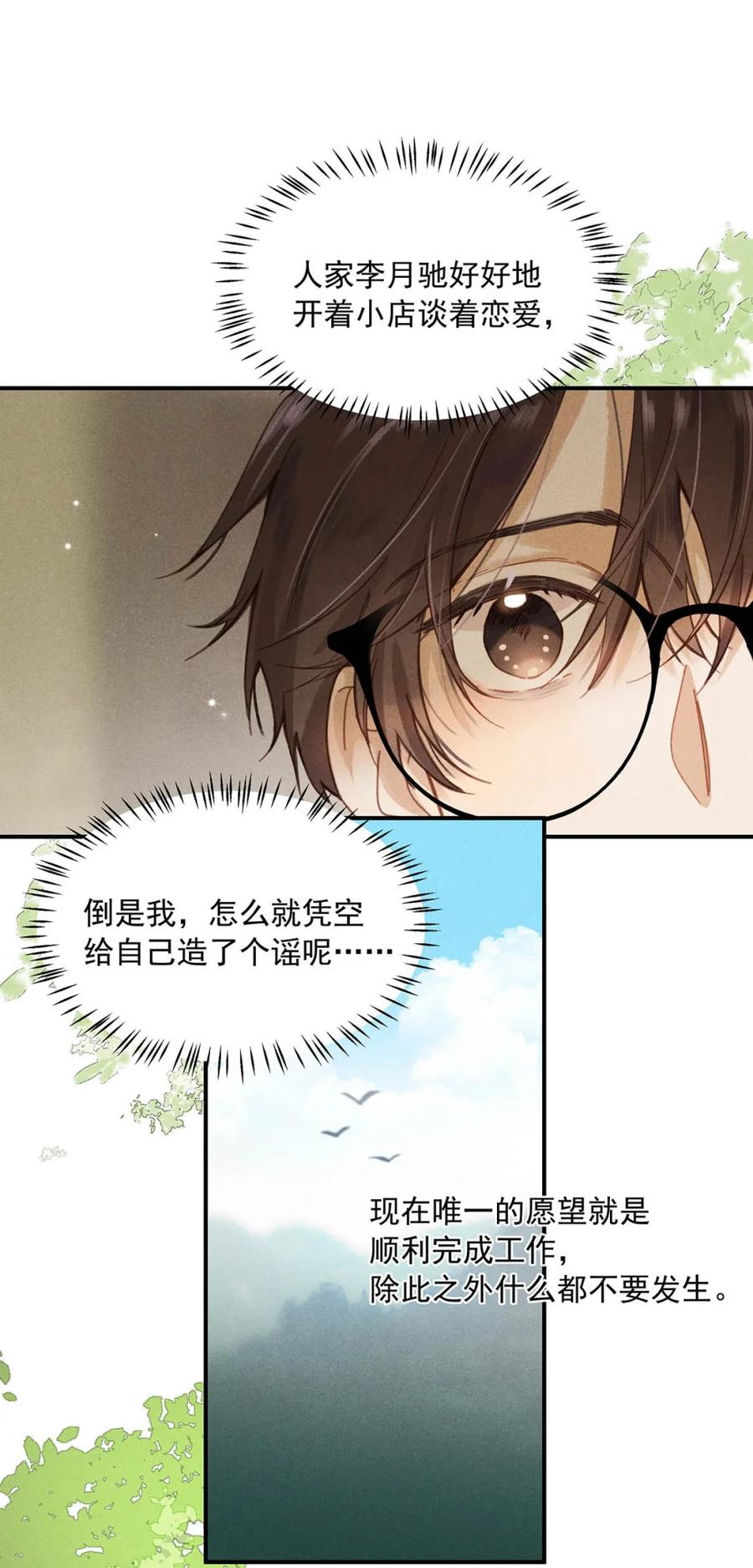 《楚天以南》006 他们叫我来接待……领导。 第12页