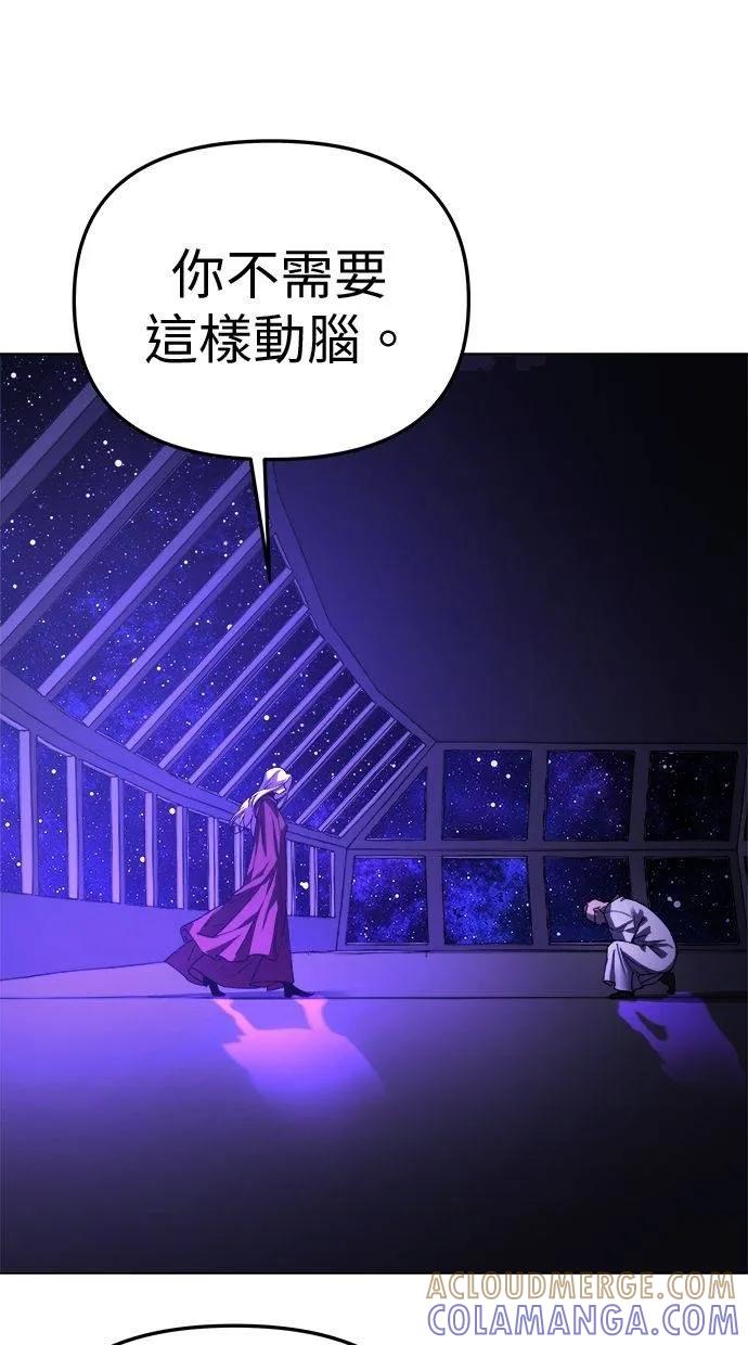 《宇宙天魔 3077》第7话 第109页