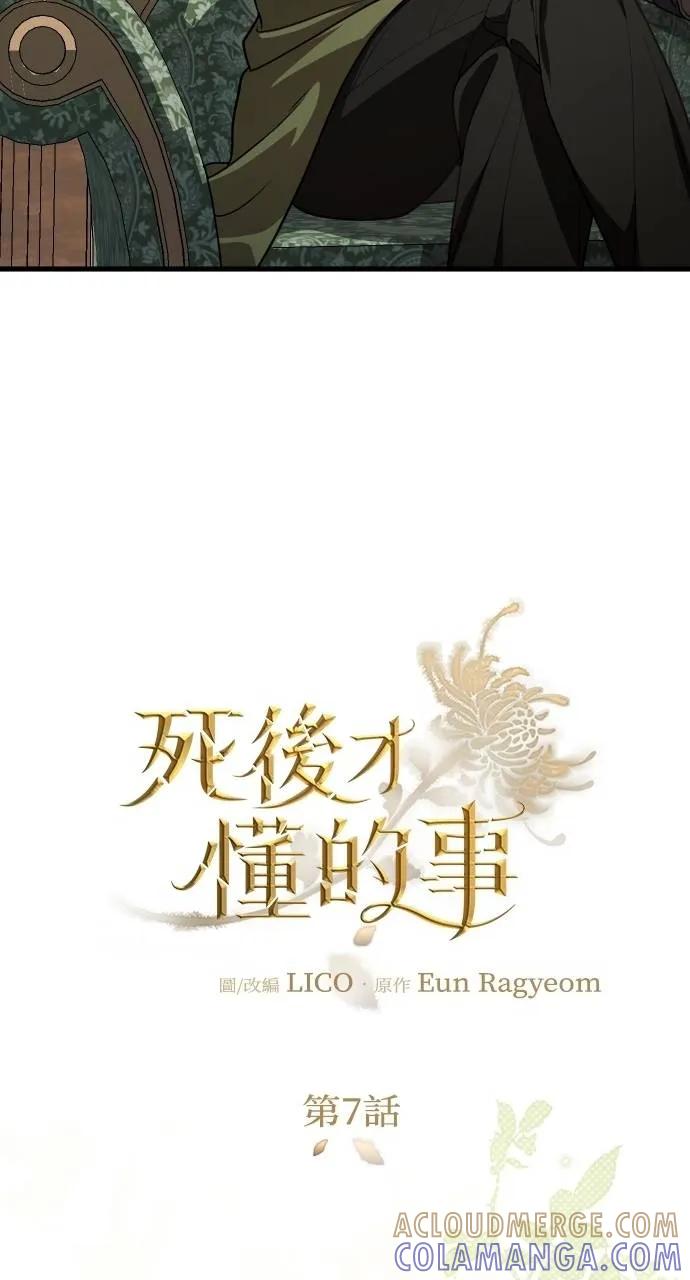 死后才懂的事 - 第7话 - 第16张图