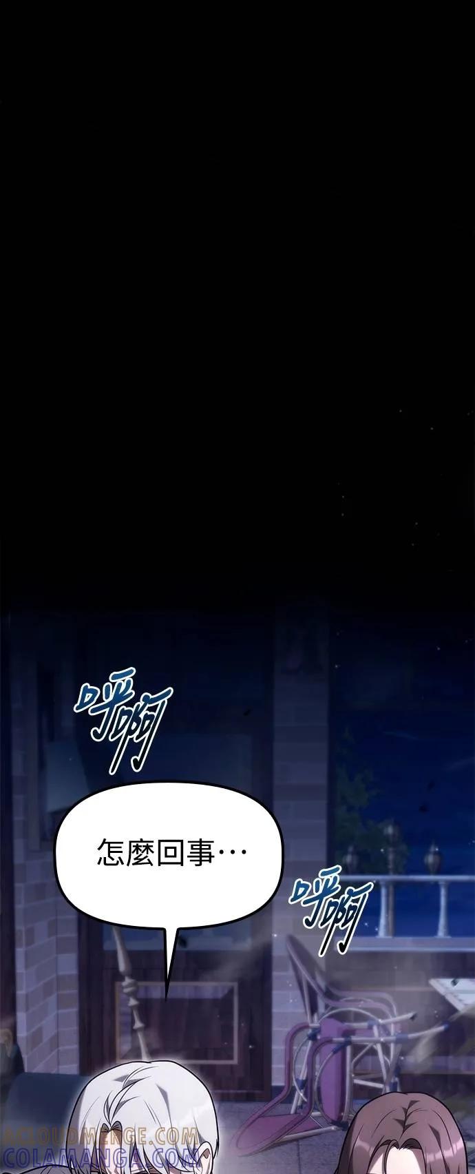 《死灵家族的少家主》第6话 唤醒与复苏(2) 第43页