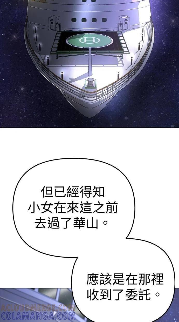 《宇宙天魔 3077》第7话 第65页