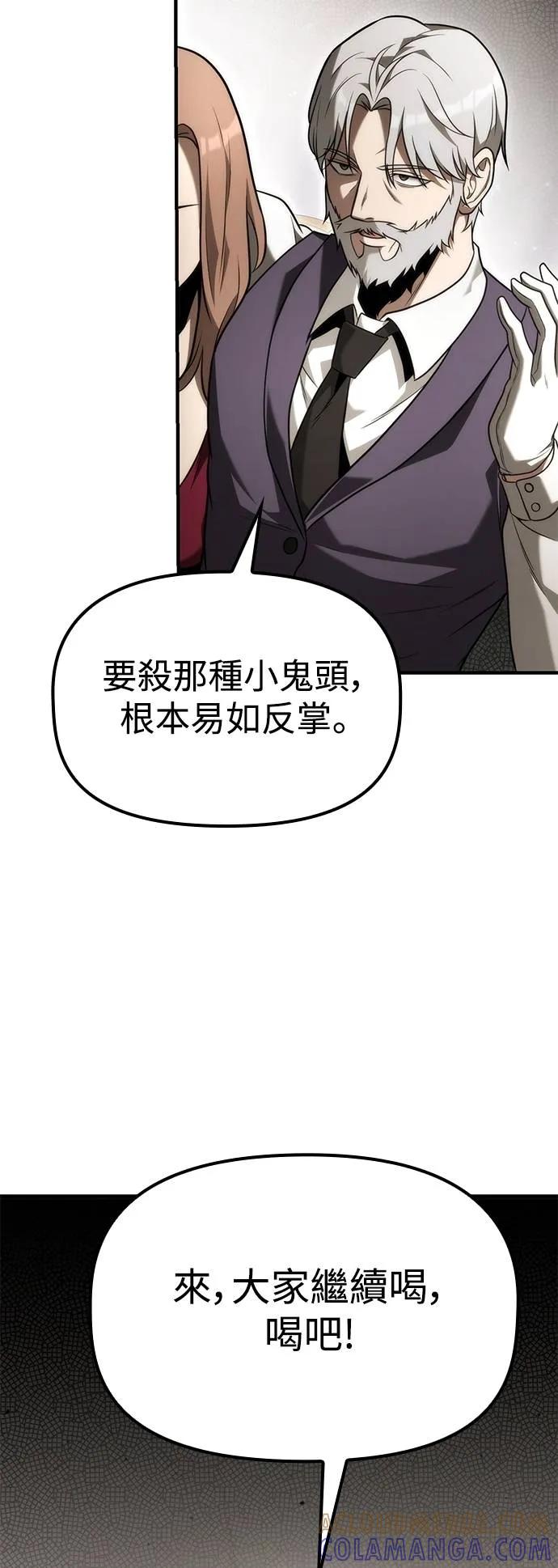 《死灵家族的少家主》第6话 唤醒与复苏(2) 第37页