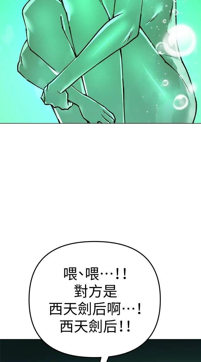 《宇宙天魔 3077》第7话 第54页