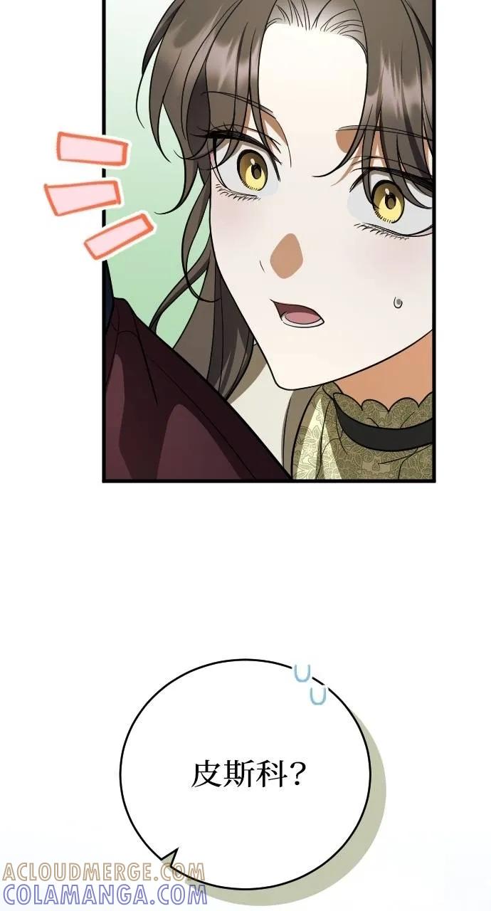 死后才懂的事 - 第7话 - 第82张图