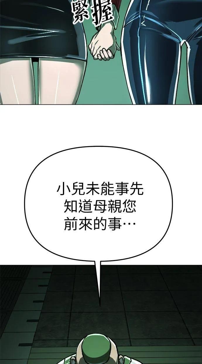 《宇宙天魔 3077》第7话 第44页