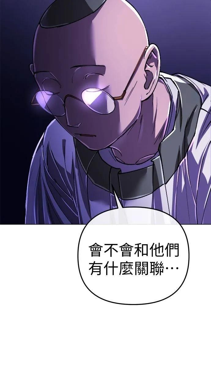 《宇宙天魔 3077》第7话 第108页