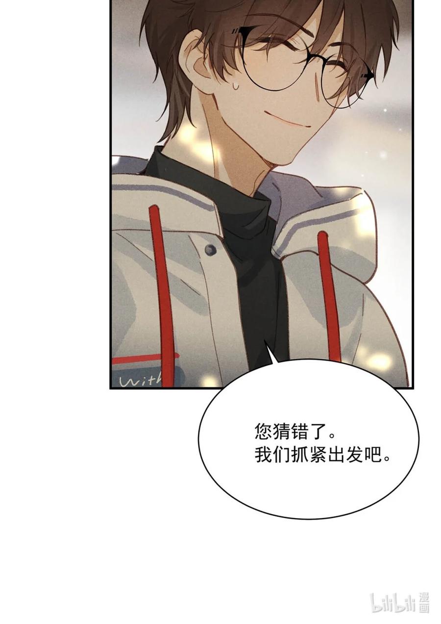《楚天以南》006 他们叫我来接待……领导。 第16页