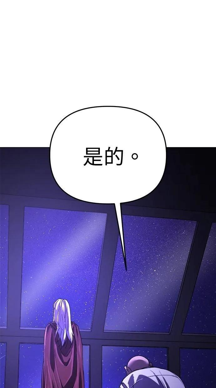 《宇宙天魔 3077》第7话 第103页