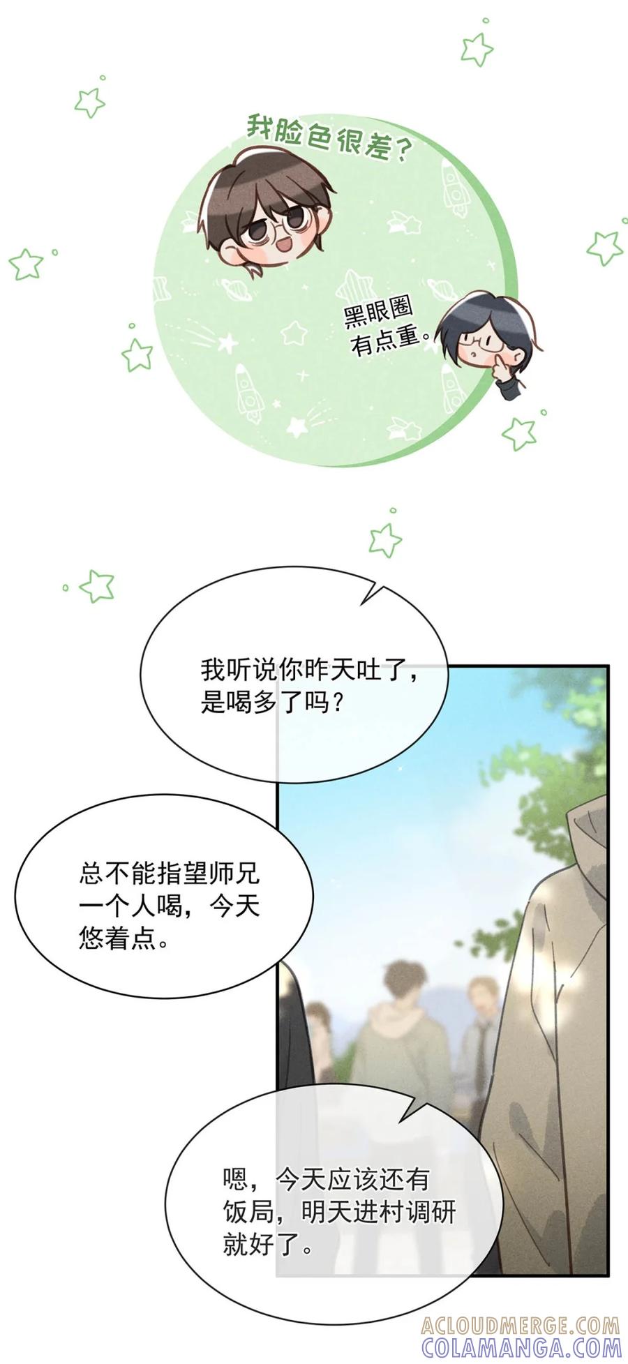 《楚天以南》006 他们叫我来接待……领导。 第9页