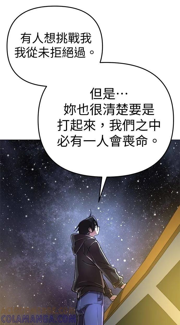 《宇宙天魔 3077》第7话 第85页
