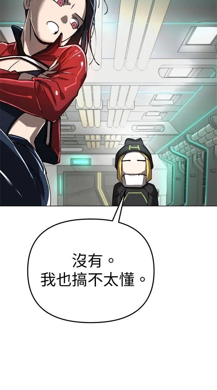 《宇宙天魔 3077》第7话 第134页