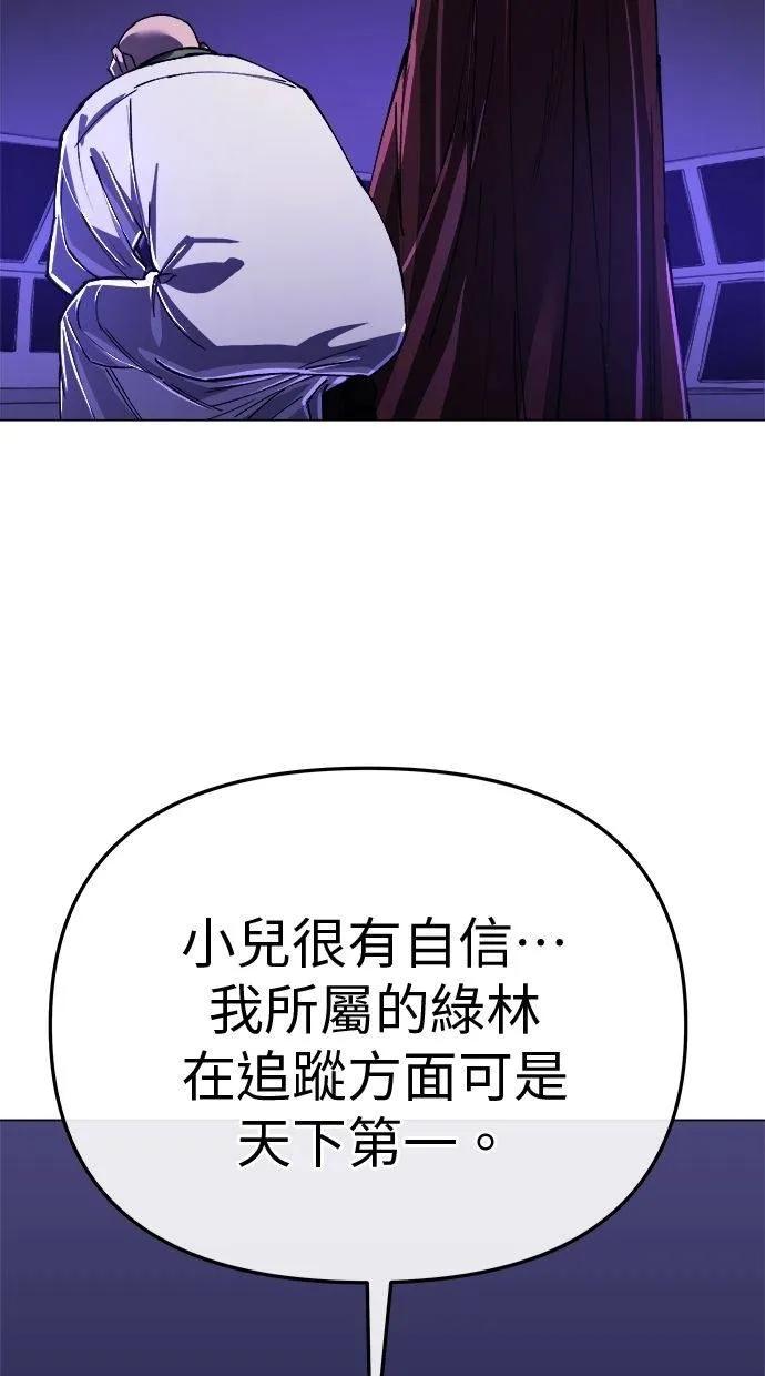 《宇宙天魔 3077》第7话 第112页