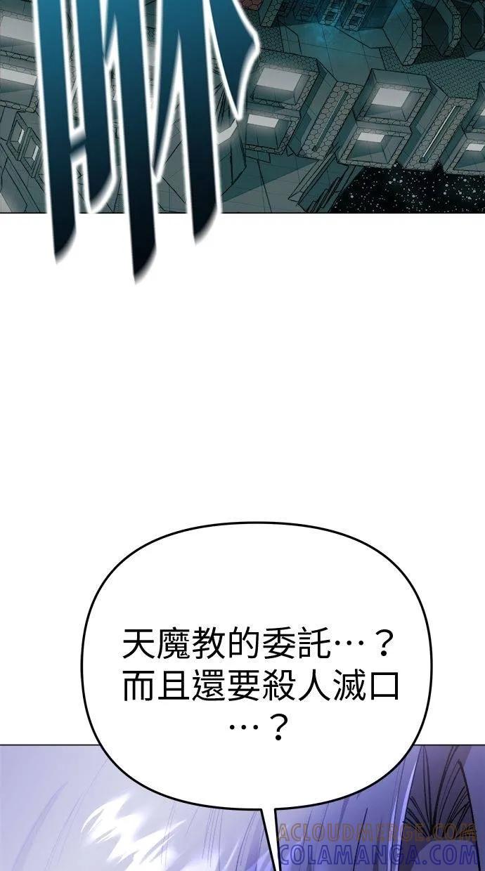 《宇宙天魔 3077》第7话 第101页