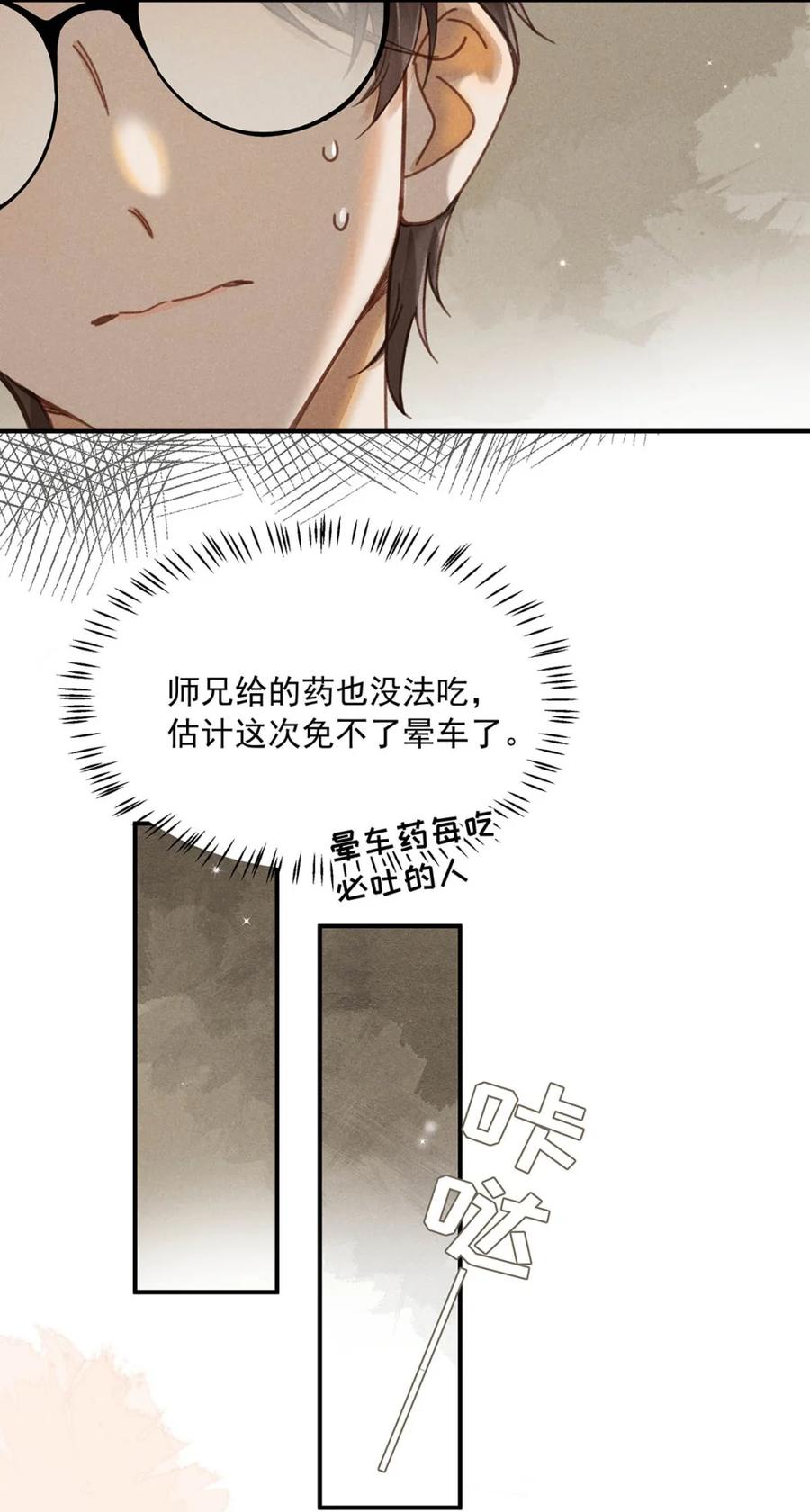《楚天以南》006 他们叫我来接待……领导。 第20页