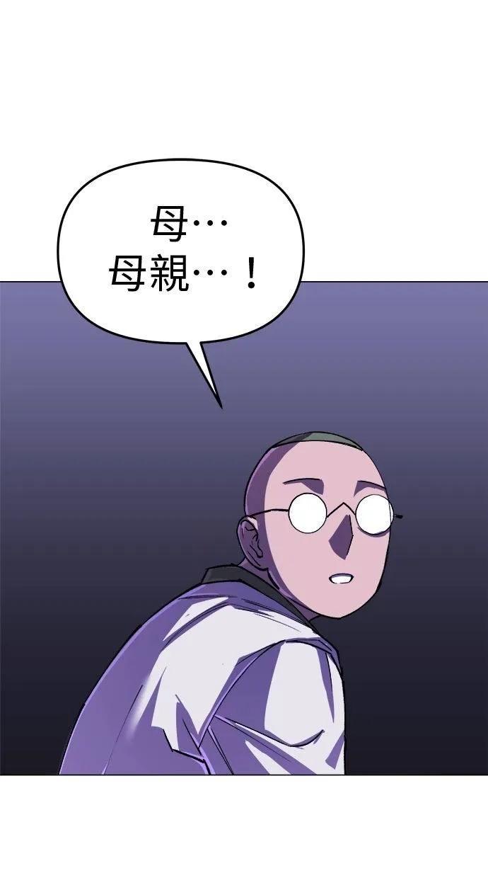 《宇宙天魔 3077》第7话 第119页