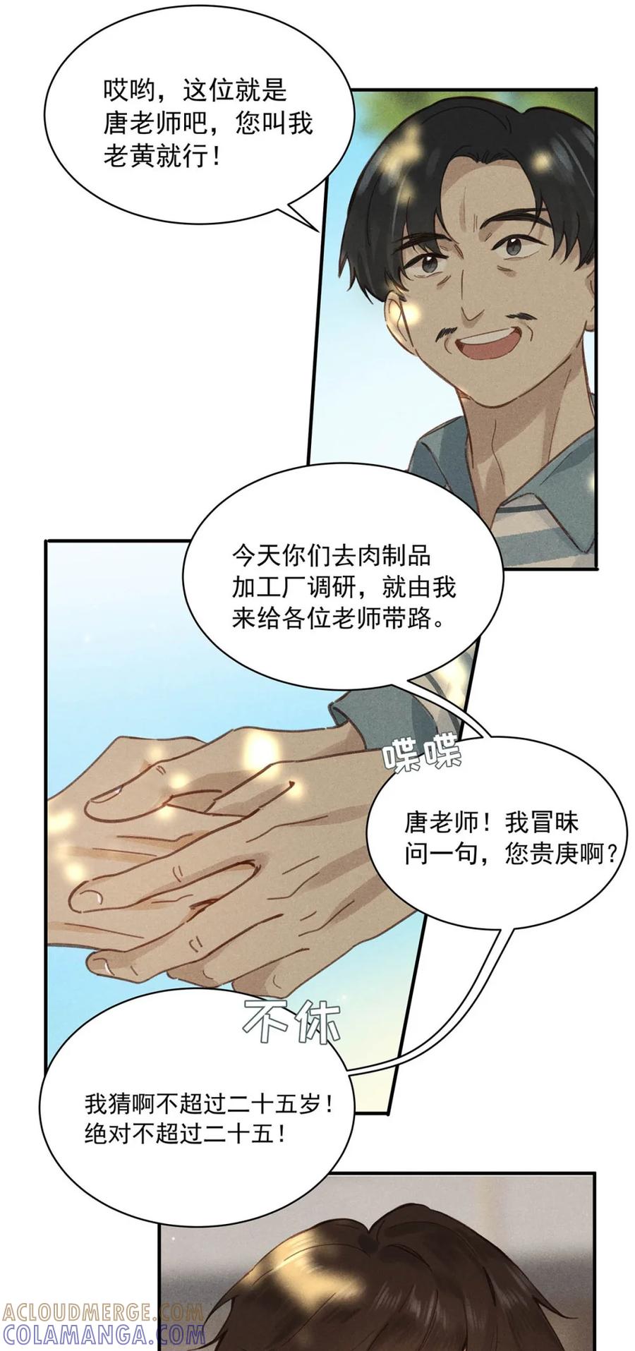 《楚天以南》006 他们叫我来接待……领导。 第15页