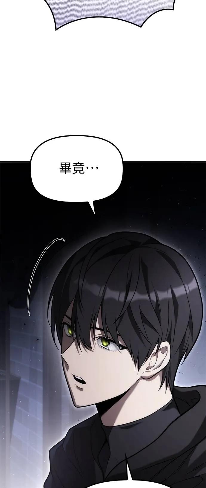 《死灵家族的少家主》第6话 唤醒与复苏(2) 第74页
