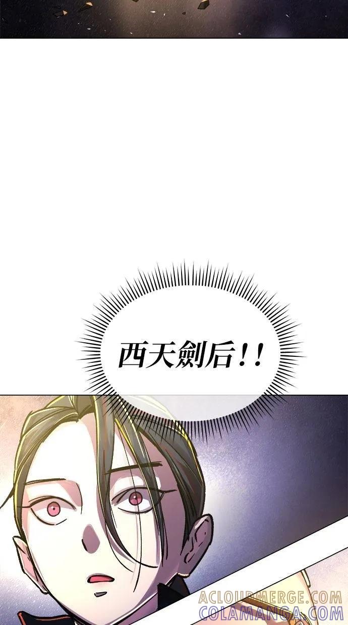 《宇宙天魔 3077》第7话 第29页