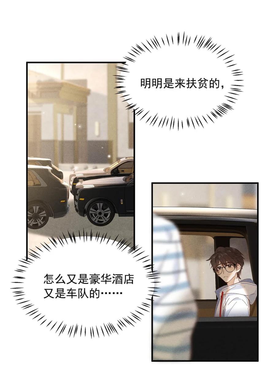 《楚天以南》006 他们叫我来接待……领导。 第18页