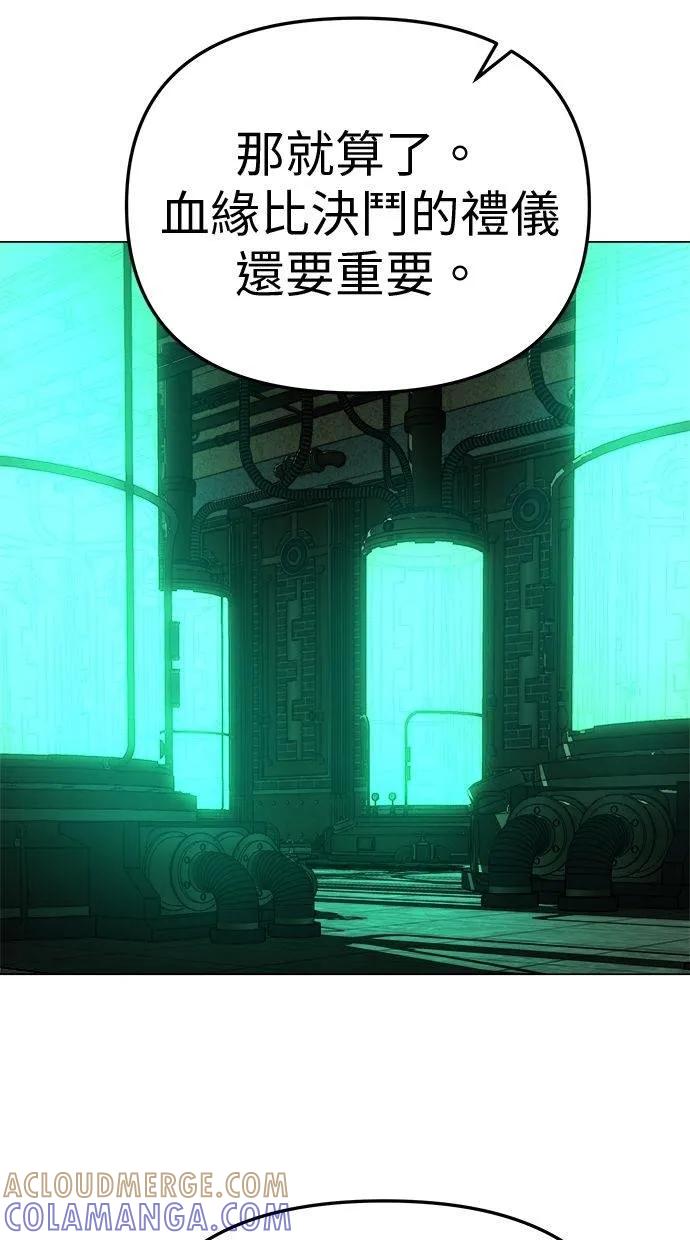 《宇宙天魔 3077》第7话 第57页