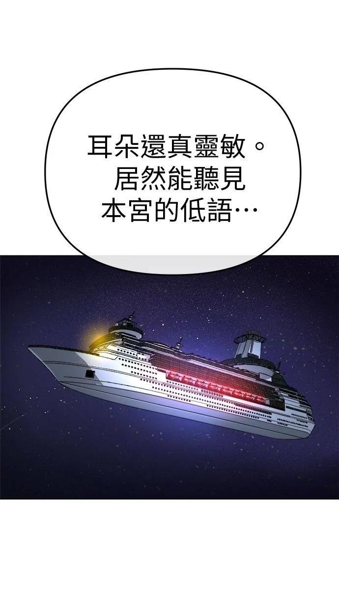 《宇宙天魔 3077》第7话 第84页