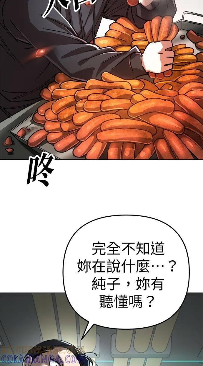 《宇宙天魔 3077》第7话 第133页