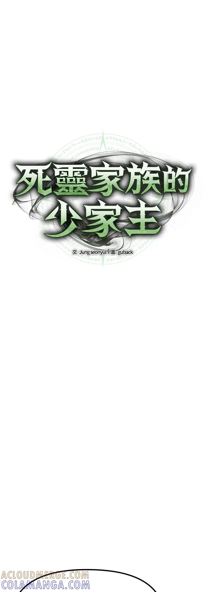 《死灵家族的少家主》第6话 唤醒与复苏(2) 第55页