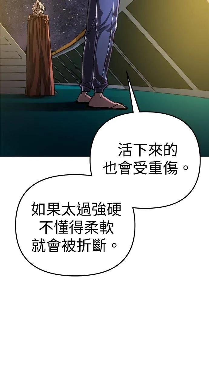 《宇宙天魔 3077》第7话 第86页