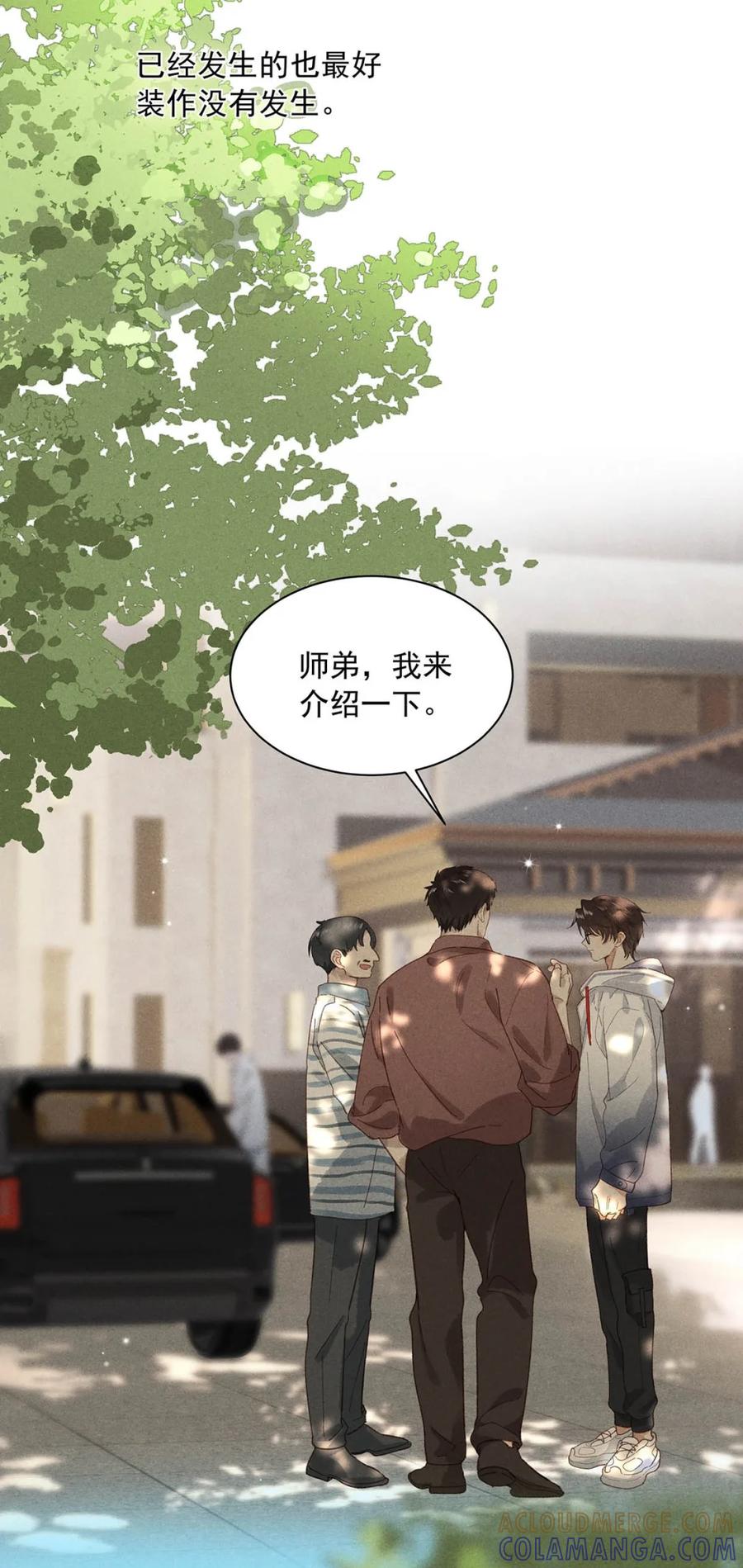 《楚天以南》006 他们叫我来接待……领导。 第13页