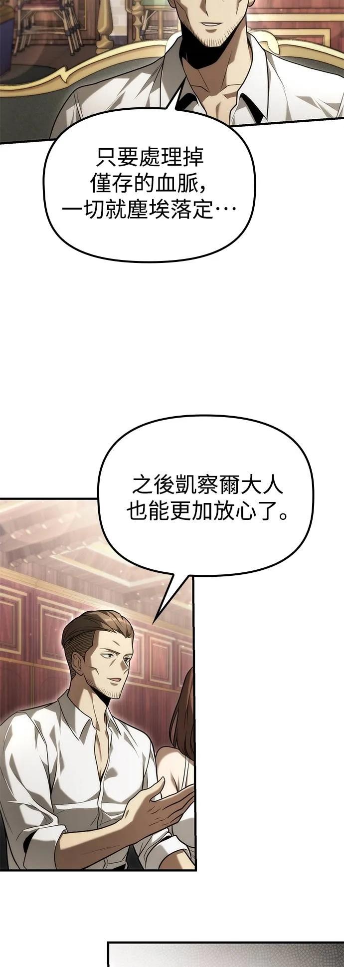《死灵家族的少家主》第6话 唤醒与复苏(2) 第36页