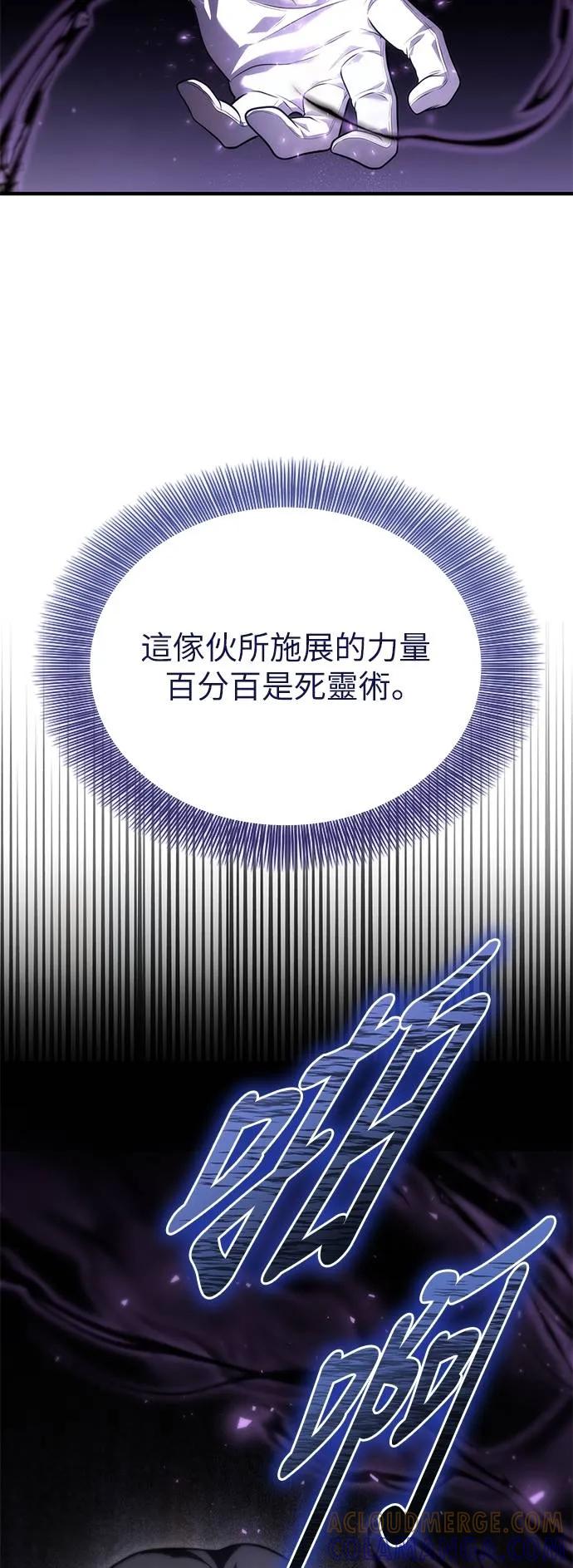 《死灵家族的少家主》第7话 唤醒与复苏(3) 第4页