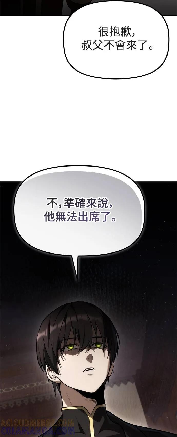 《死灵家族的少家主》第7话 唤醒与复苏(3) 第76页