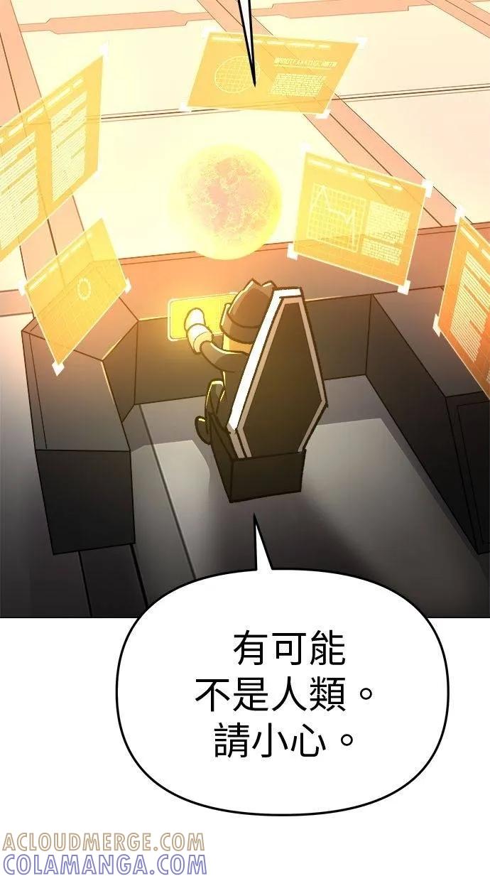 《宇宙天魔 3077》第8话 第93页