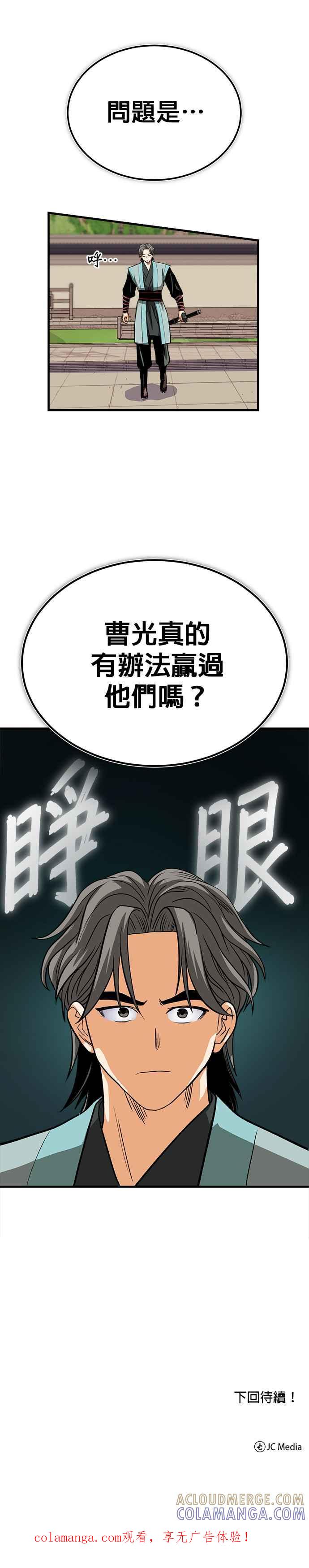 《魔道重生记》第8话 不可避的命运 第58页