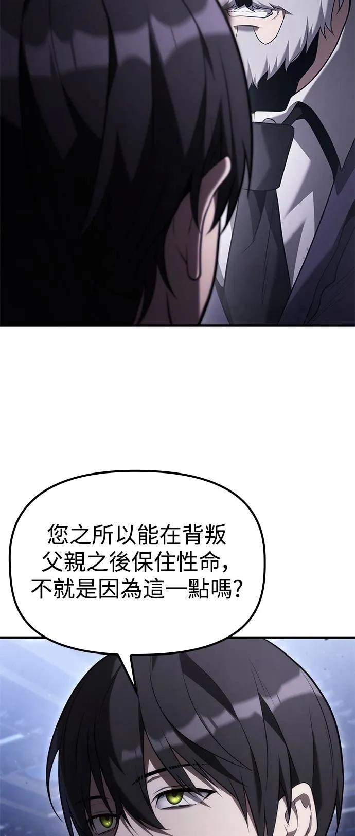 《死灵家族的少家主》第7话 唤醒与复苏(3) 第45页