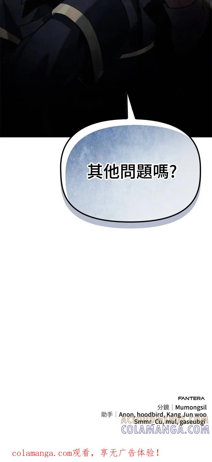 《死灵家族的少家主》第7话 唤醒与复苏(3) 第82页