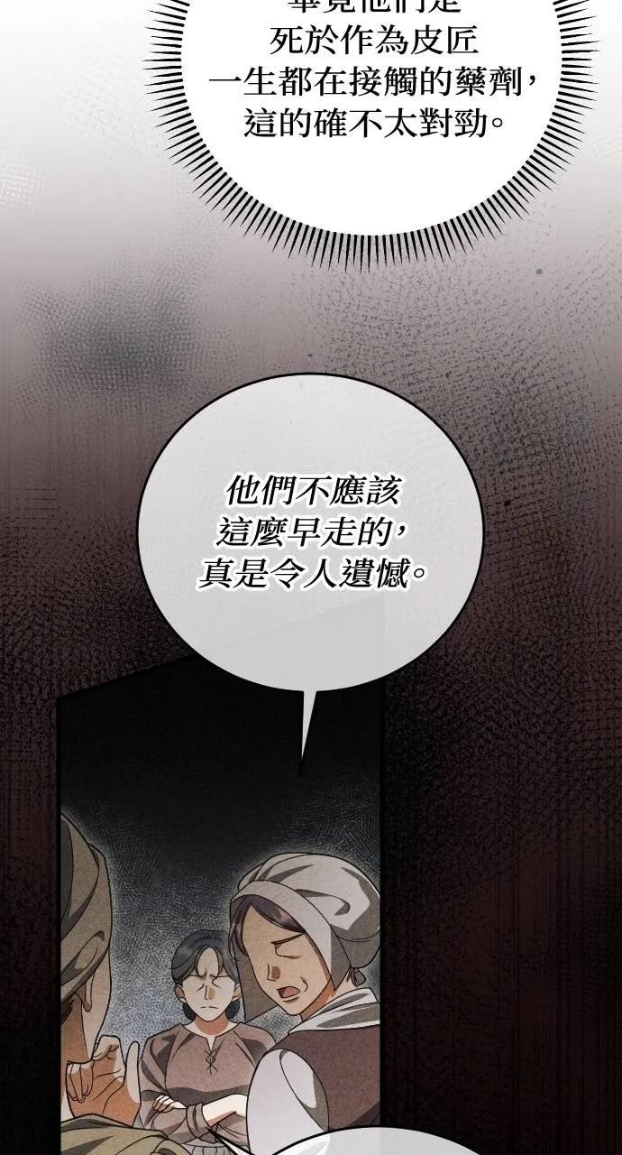 死后才懂的事 - 第8话 - 第3张图